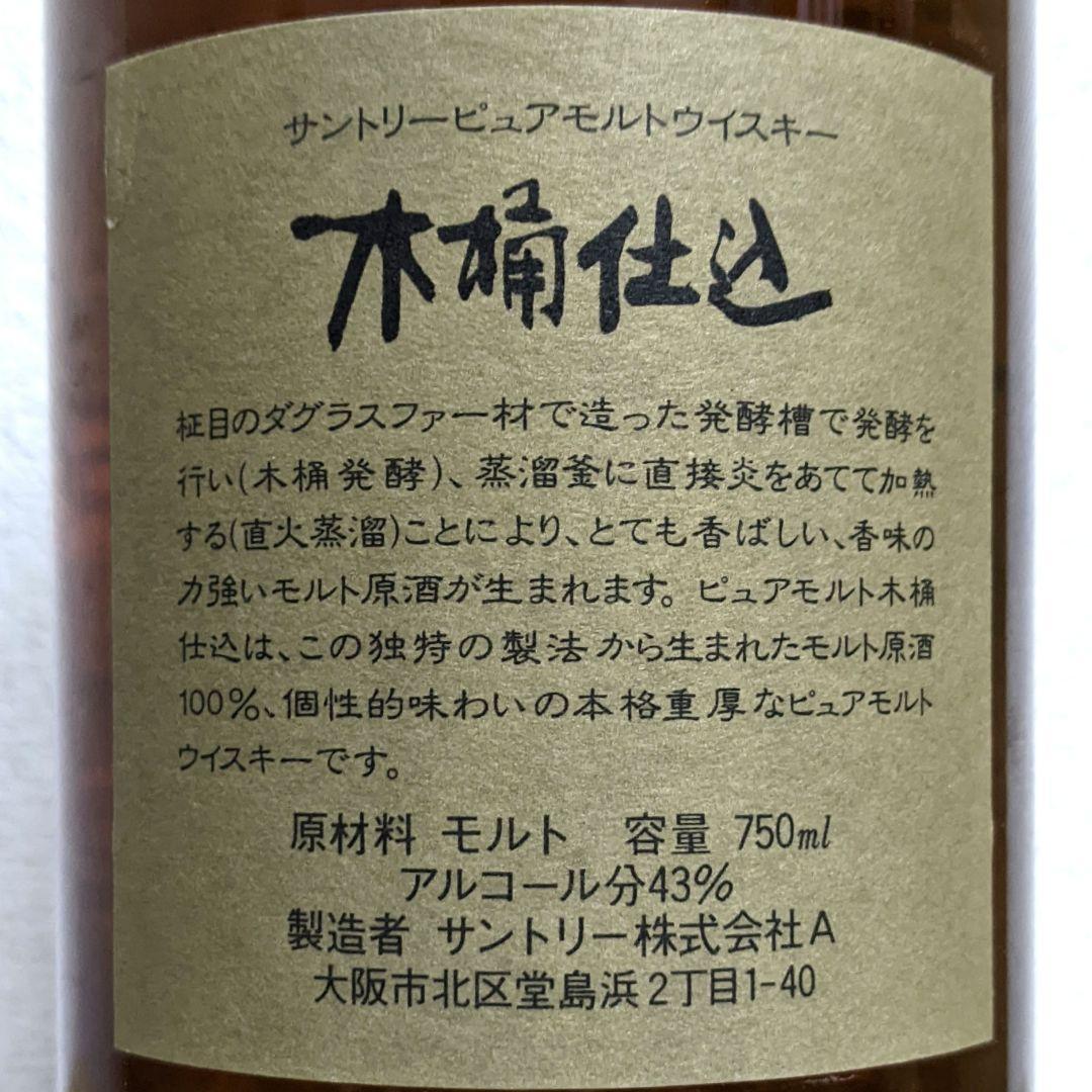 サントリーピュアモルトウイスキー　木桶仕込　750ml 43％　未開栓　箱あり