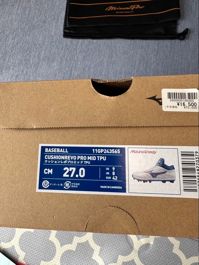 ミズノプロ　クッションレボプロミッド　TPU