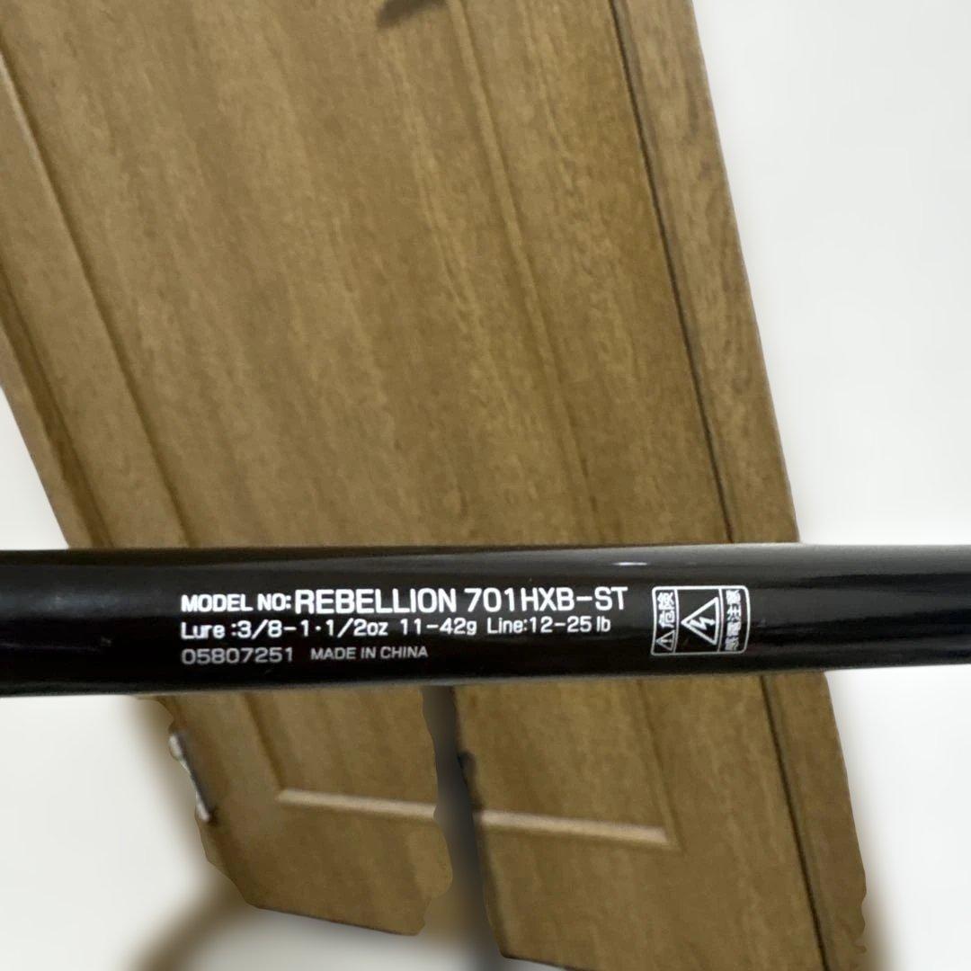 ダイワリベリオン701HXB-ST(竿袋のみ有り)