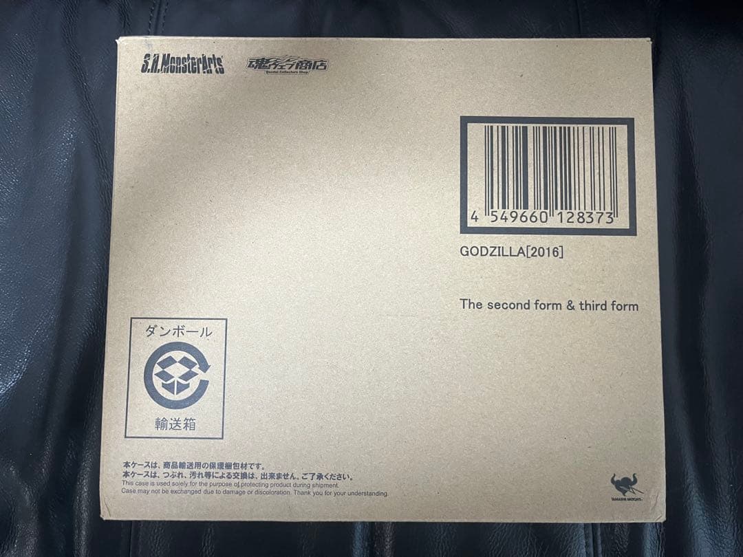 S.H.MonsterArts シン・ゴジラ 2016 第二形態　第三形態