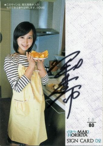 希少品！堀北真希 直筆サインカード BOMB 本物証明 限定トレカ