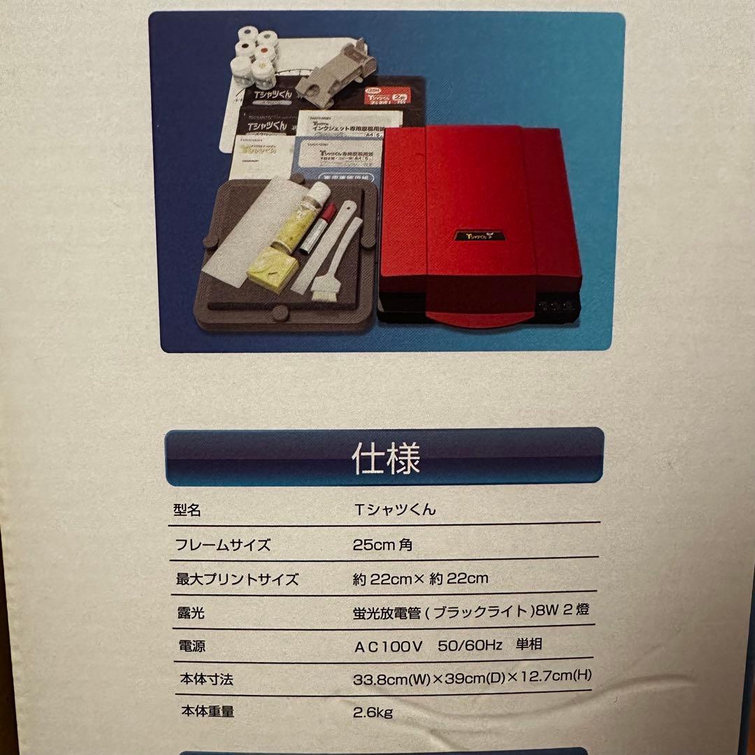 Tシャツくん【本体のみ】シルクスクリーン