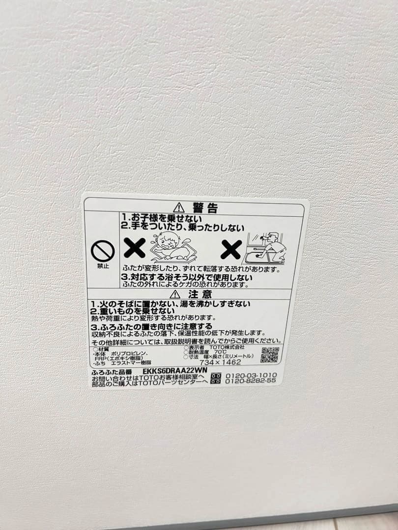 EKKS6DRAA22WN TOTO浴槽 蓋