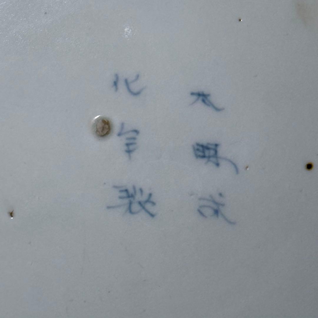 古伊万里　大皿　色絵三方松鶴図大皿　　太明成化年製　裏鳳凰と桐花図