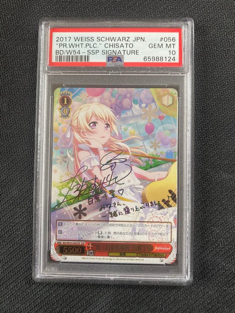 PSA10 ヴァイスシュヴァルツ　バンドリ　SSP　“真っ白な居場所”白鷺千聖