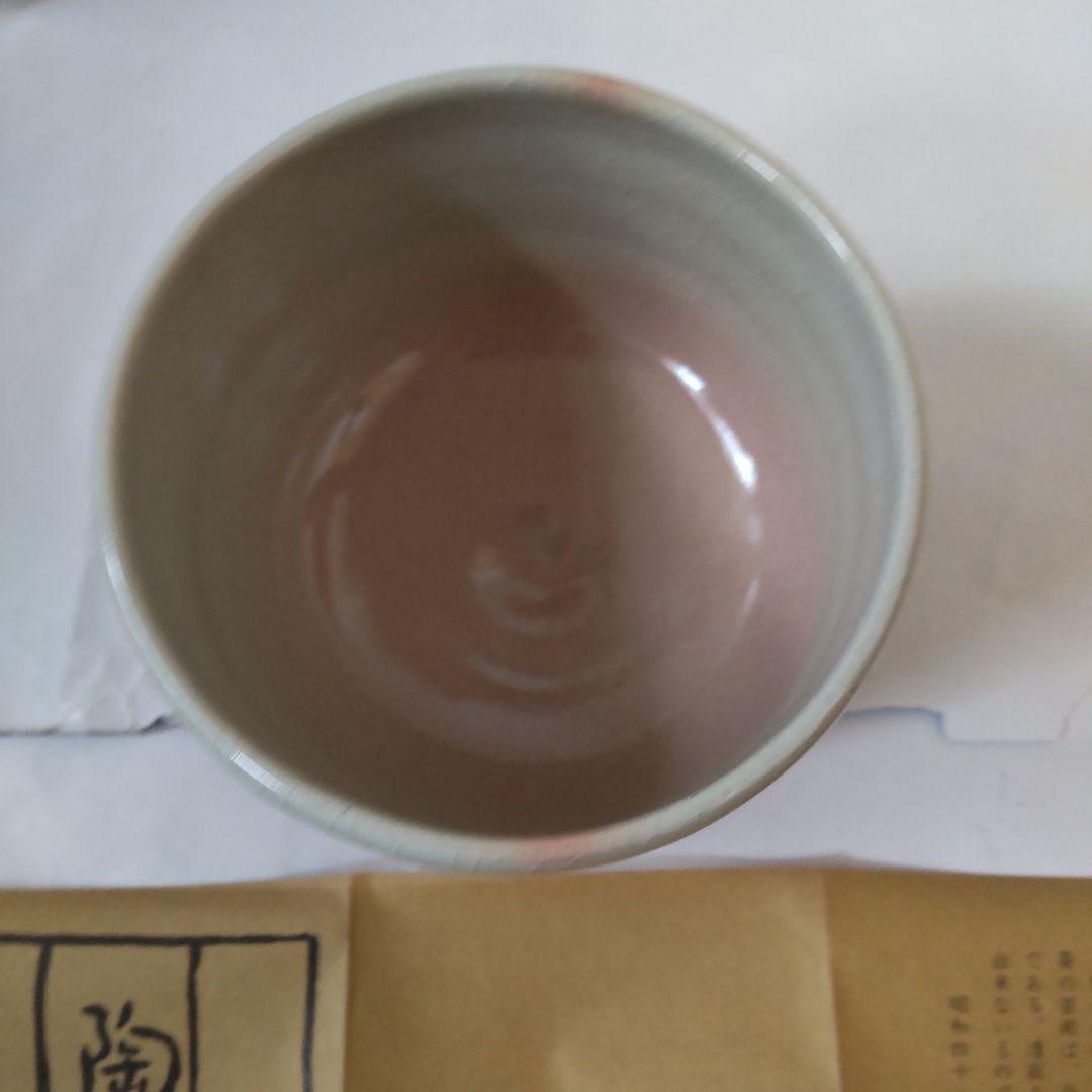 信楽焼 四代 高橋楽斎 干支 寅絵 茶碗 共箱 共布 栞 茶道具 抹茶碗 新品