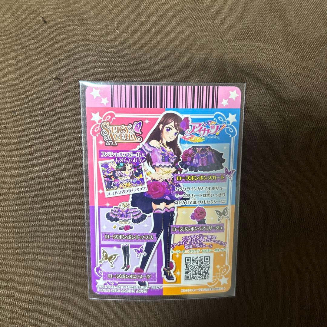 アイカツ ローズボンボンコーデ 紫吹蘭