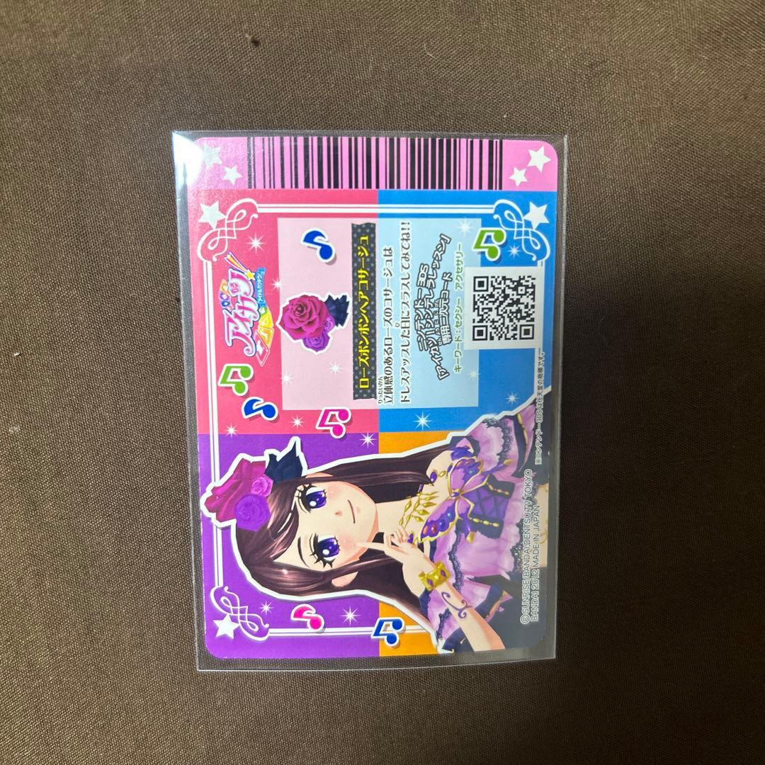 アイカツ ローズボンボンコーデ 紫吹蘭