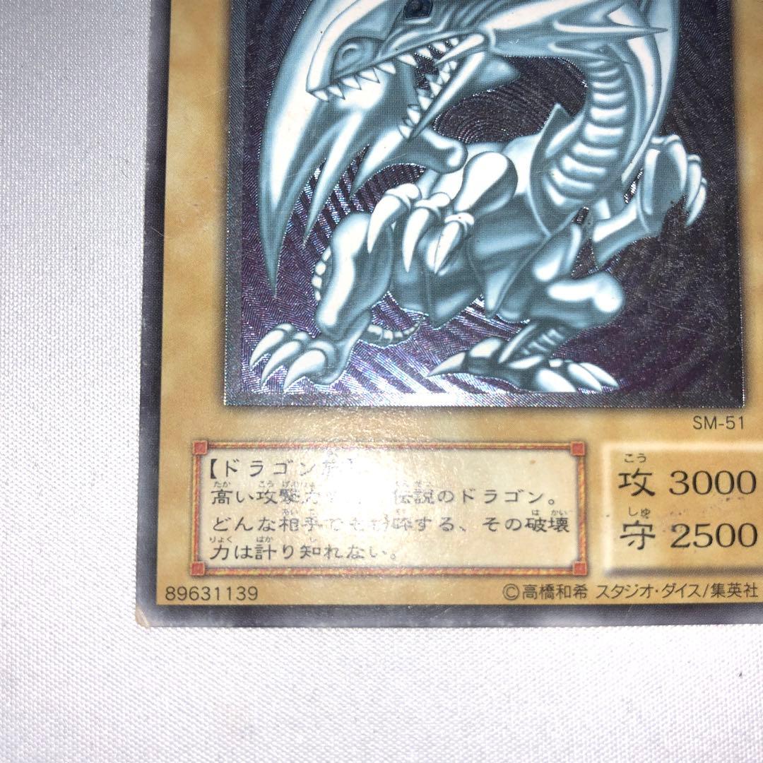 遊戯王　青眼の白龍　レリーフ　五つ目 2期　仮面呪縛　sm 旧レリーフ