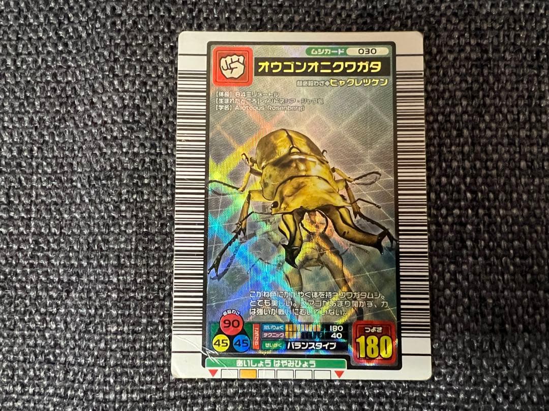 希少2003年初期 ムシキング オウゴンオニクワガタ ゴールド 030 カード