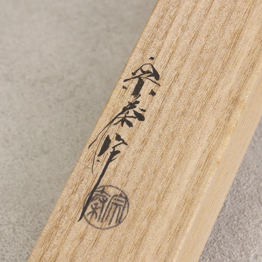 茶道具 銘入 茶杓 武田士延和尚 銘 千年翠 海野宗泰 下削