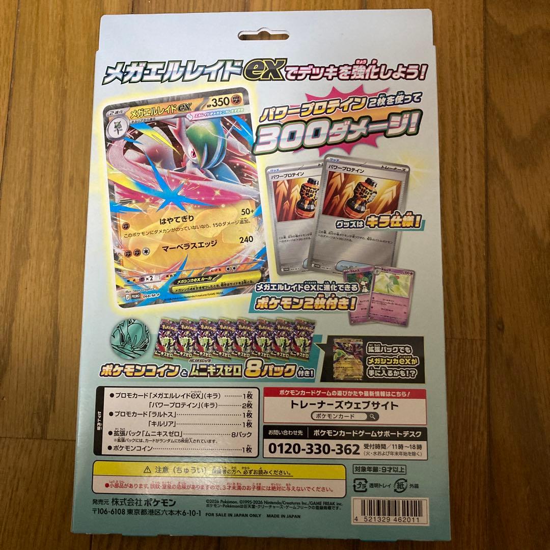 新品未開封 シュリンク付き ムニキスゼロ BOX メガエルレイドex セット