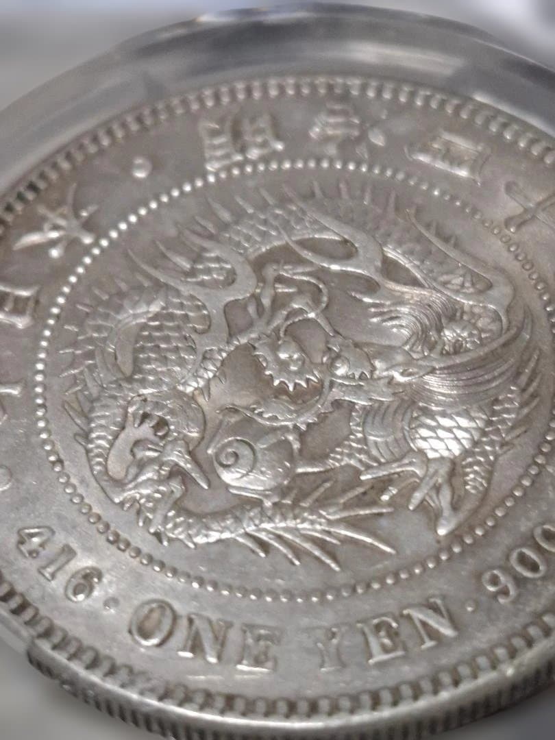 1圓銀貨 PCGS鑑定品