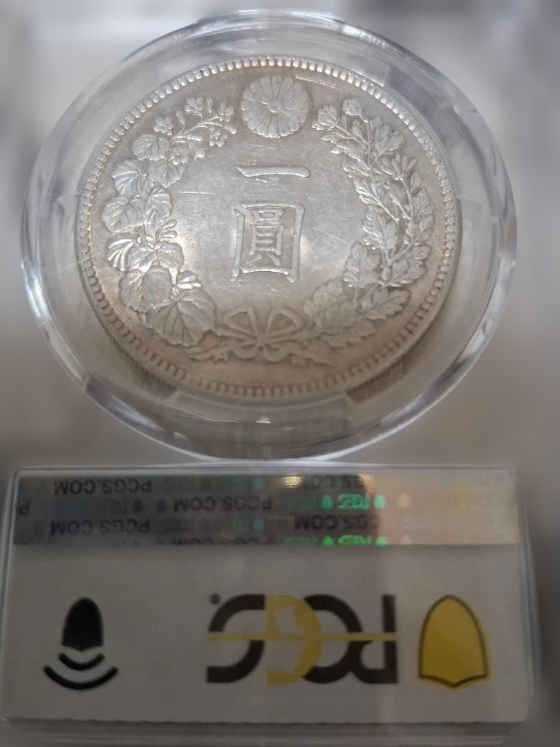 1圓銀貨 PCGS鑑定品