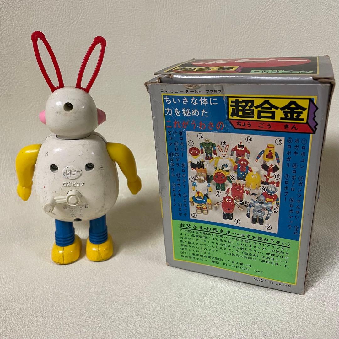 昭和レトロ　超合金　ロボコン　ロボピョン