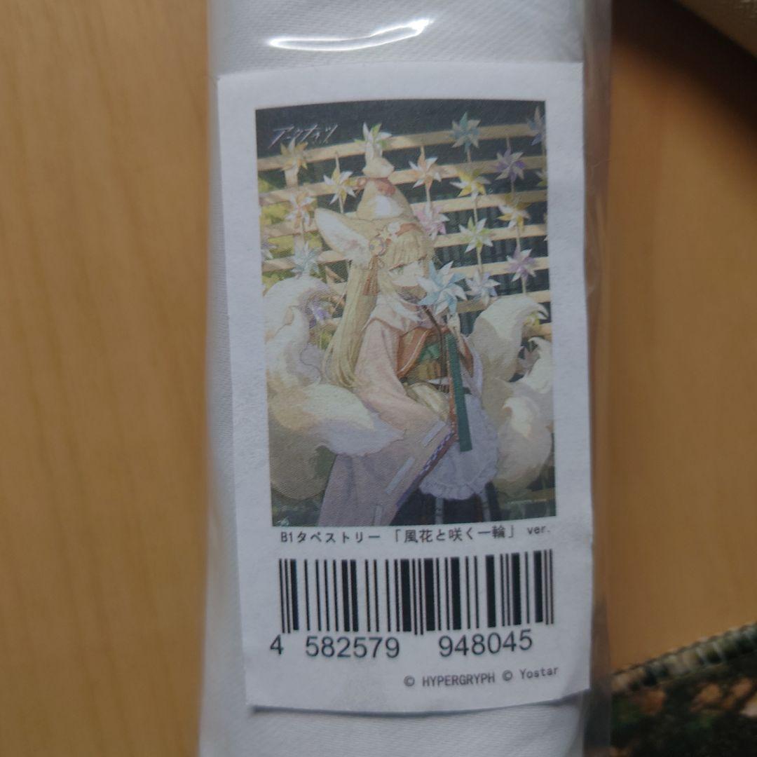 アークナイツ スズラン B1タペストリー