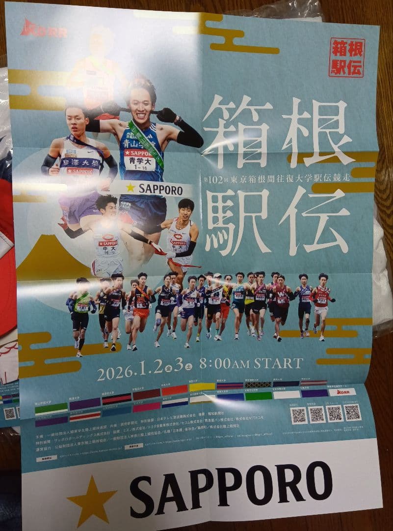 ★2026年非売品7点★　第102回箱根駅伝　ベンチコート（L）非売品7点セット