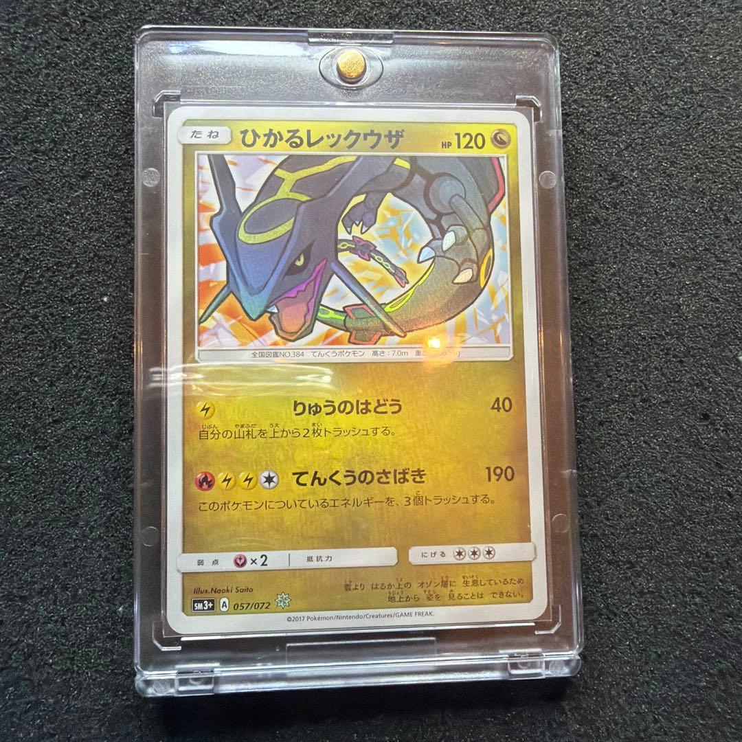 ひかるレックウザ ☆ SM3+ ひかる伝説 057/072 極美品