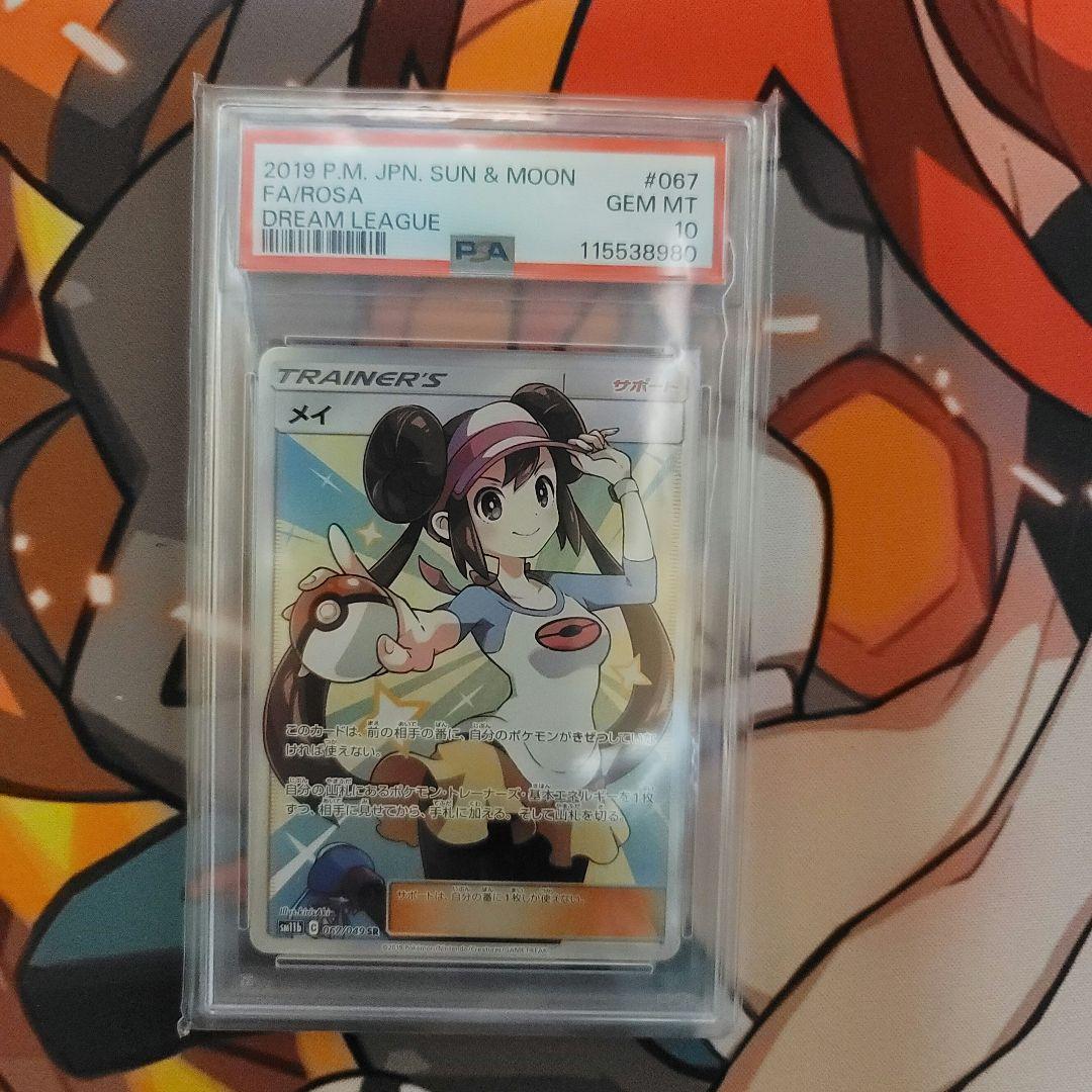【PSA10】メイ SR 　鑑定品