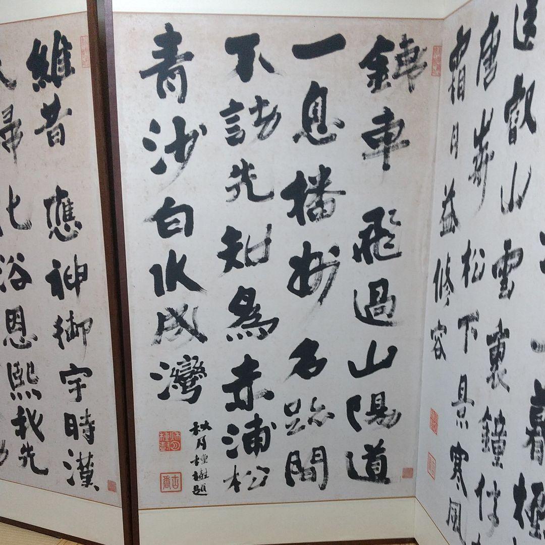 屏風 秋月種樹 襖書風屏風