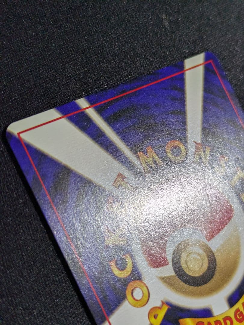 【状態：S（極美品）　わるいフシギバナ　旧裏　【商品連番：1036】