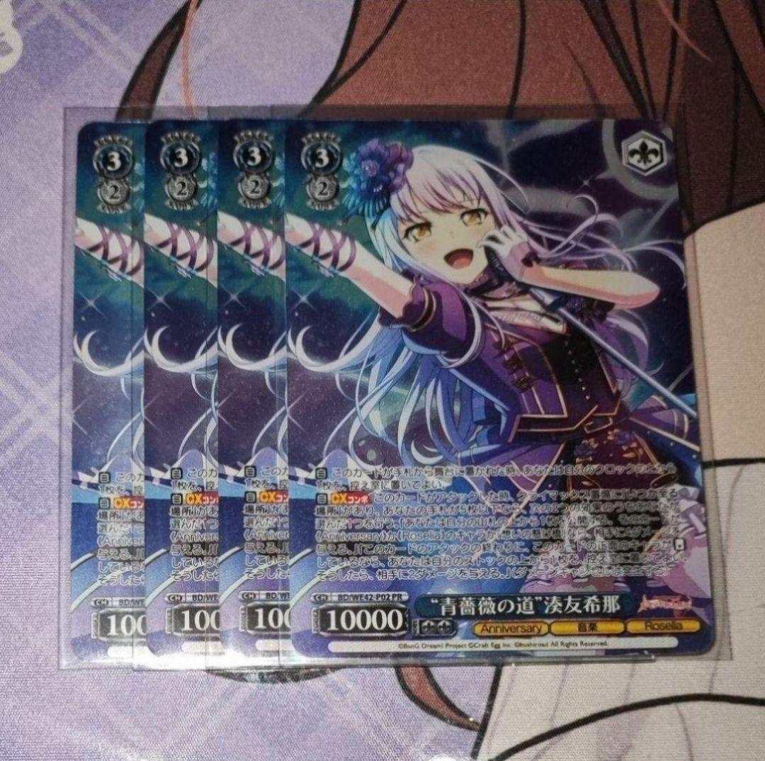 ヴァイスシュヴァルツ 青薔薇の道 湊友希那 PR ホイル　4枚　④
