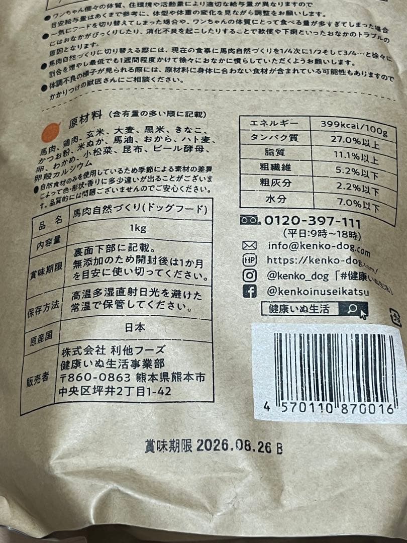 馬肉自然づくり　3袋