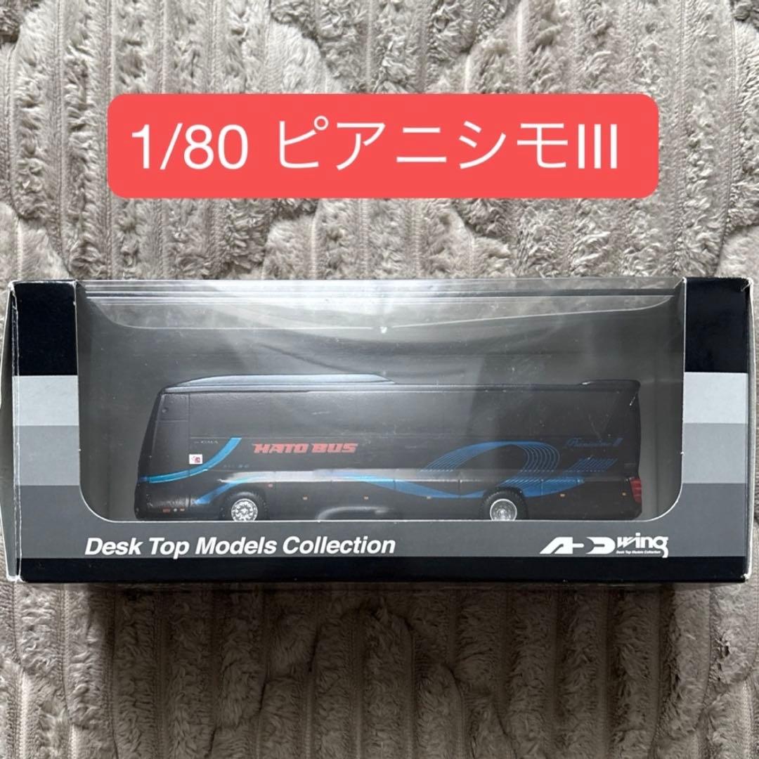 はとバス ピアニシモIII サファイアブルー(ブラック×ブルー) 観賞用