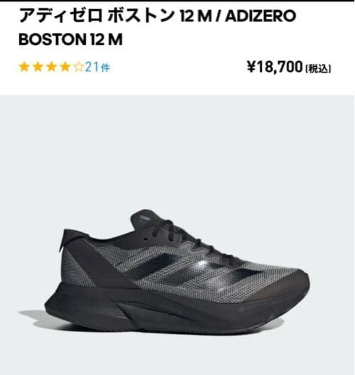 adidas ADIZERO BOSTON 12M ランニング　26.0cm