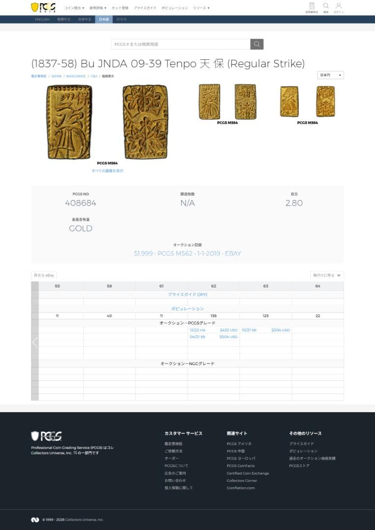 極美品 PCGS-MS63 天保一分判金 天保8年~安政5年 （1837~58）