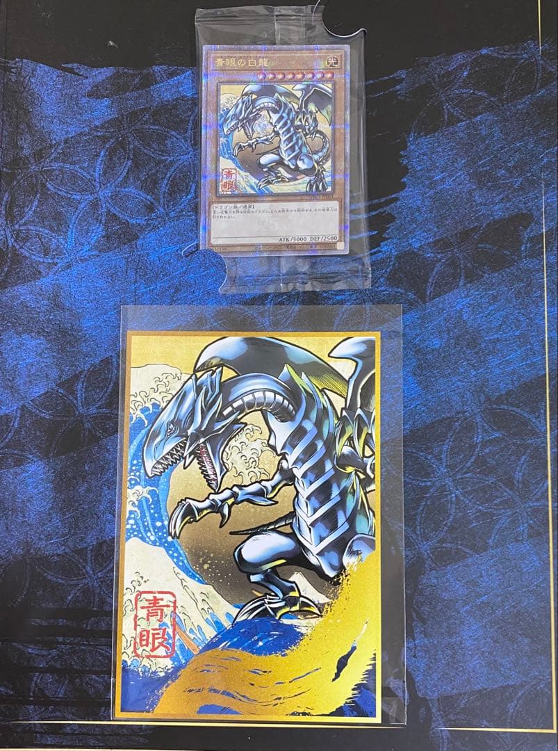 郵便局限定　遊戯王　青眼の白龍 浮世絵風 OCGカード　2枚セット