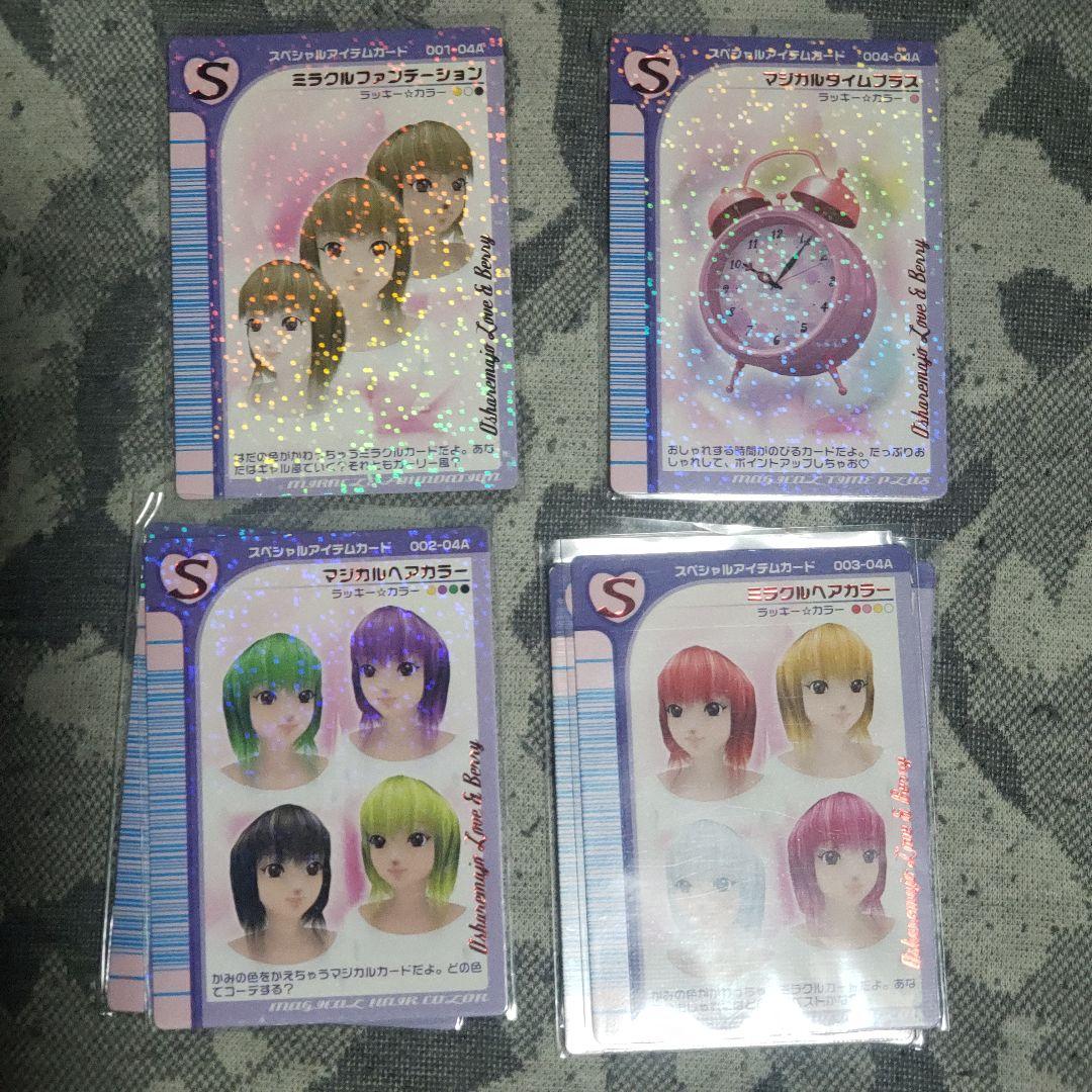 おしゃれ魔女ラブandベリー　カード大量まとめ売り