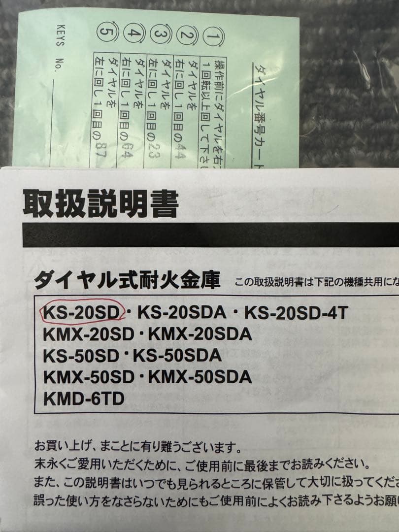耐火金庫　準新品　国産　激安　安価　KD-20SD