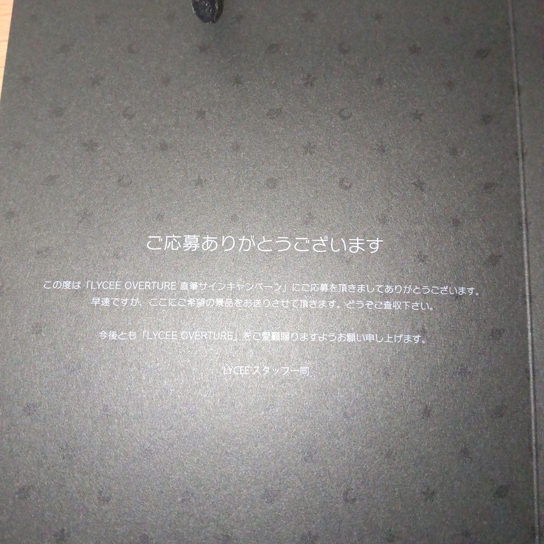 lycee ま〜まれぇど　御前崎悠羽　直筆サイン