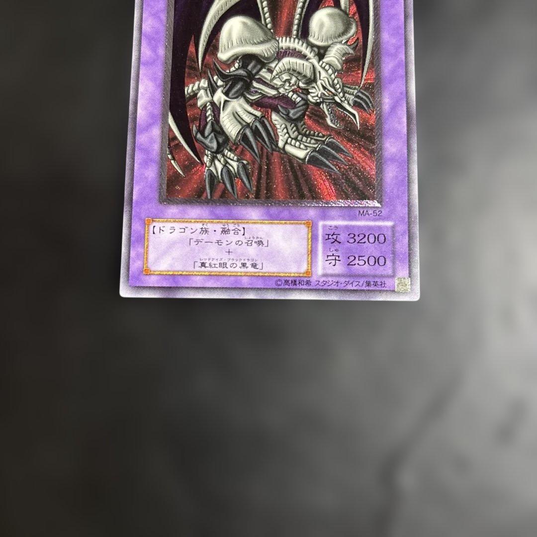 と*も様 遊戯王　ブラックデーモンズドラゴン　レリーフ