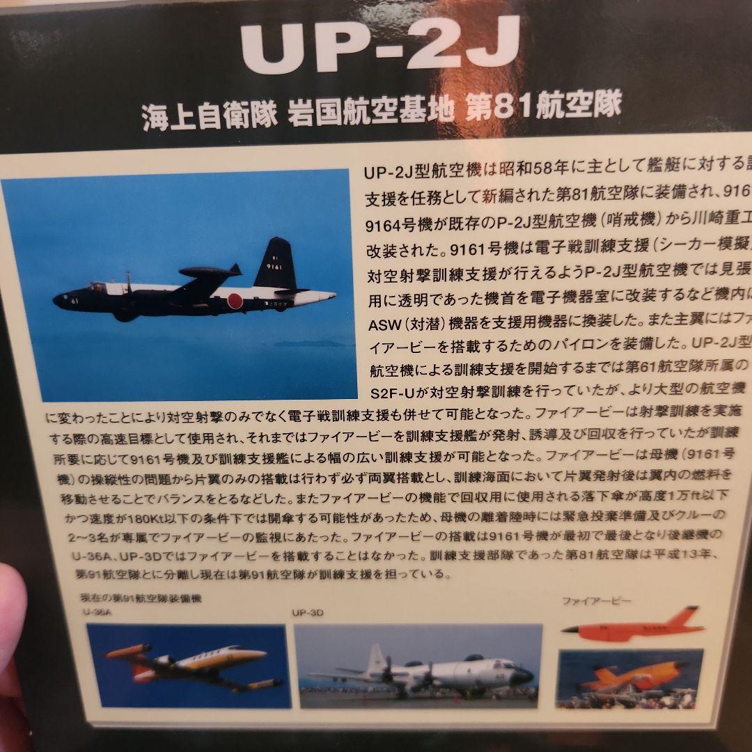 UP-2J 日本海上自衛隊 1/200スケール