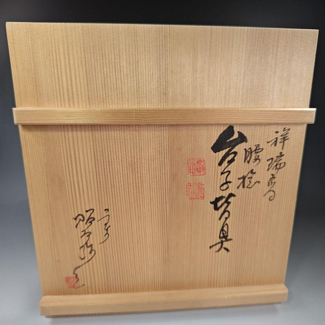 イ364 皆具『平安昭阿弥造』『祥瑞切り立腰捻　台子皆具　共箱』茶道具　染付