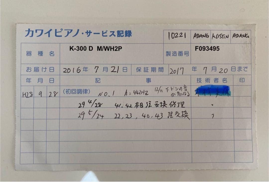 カワイ アップライトピアノ K300 （ホワイト）〜 黒鍵改良品 [黒檀]