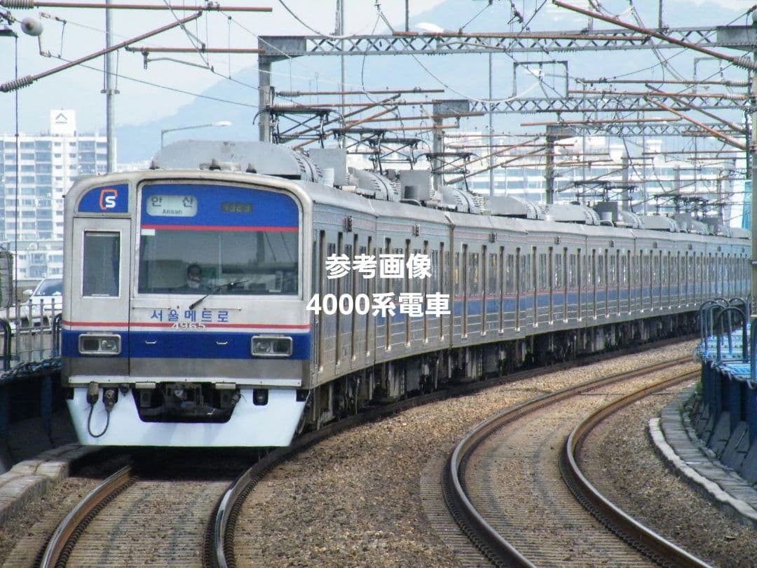 【値下げしました】韓国　鉄道　地下鉄　ソウル交通公社　4000系　側面方向幕