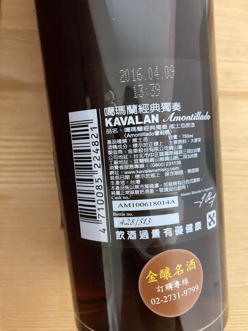 KAVALAN Amontillado シングルモルトウイスキー