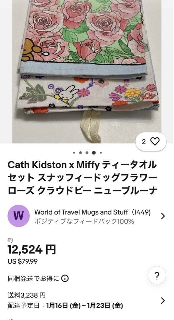【新品未使用】Cath Kidston ミッフィー ティータオル2枚セット