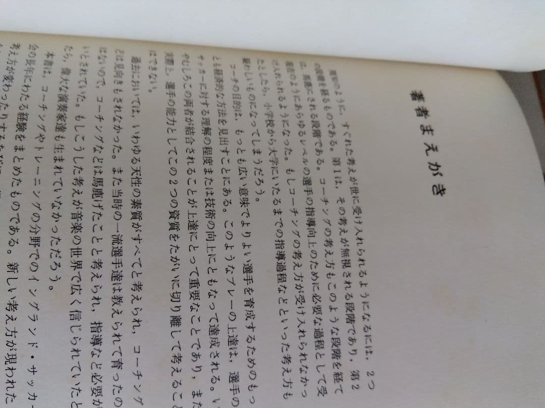 イングランドサッカー教程