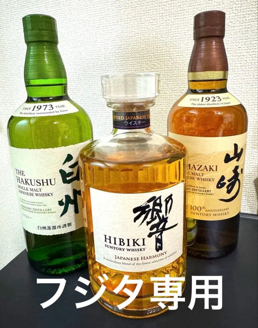 響・山崎・白州 700ml 3本セット