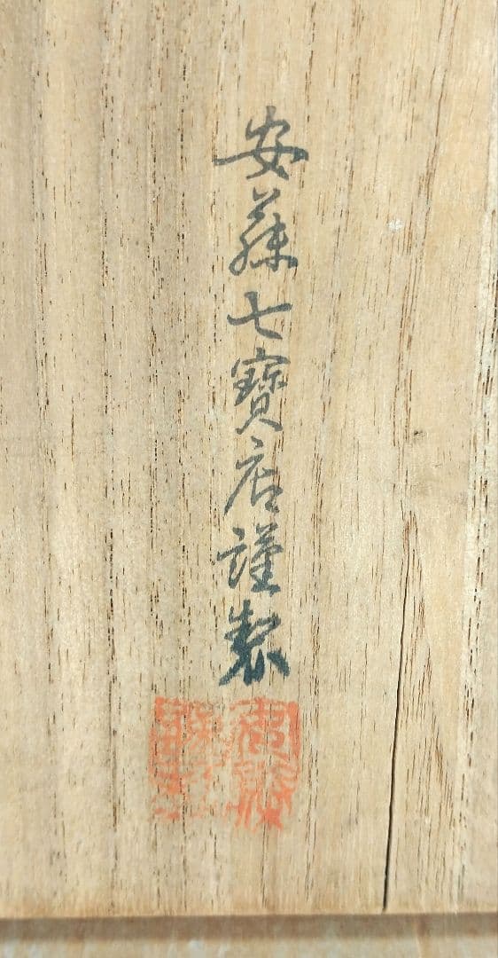 【本物保証】安藤七宝店謹製 七宝亀甲皿(金3枚,白銀3枚,6枚1組) 共箱 七寶