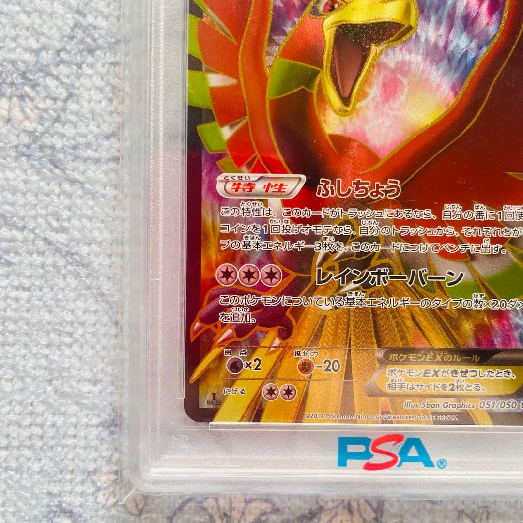 ホウオウex sr psa10 BW5 リューノブレード 051/050
