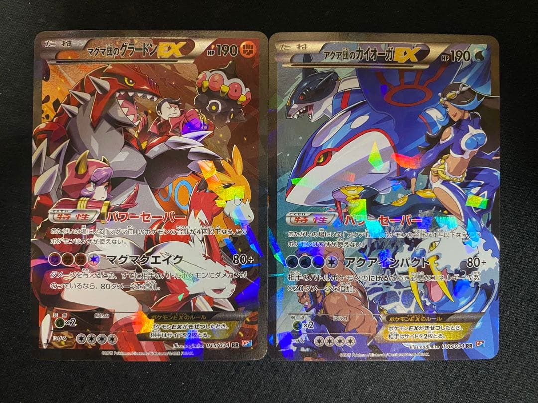 マグマ団のグラードンEX アクア団のカイオーガEX RR CP1