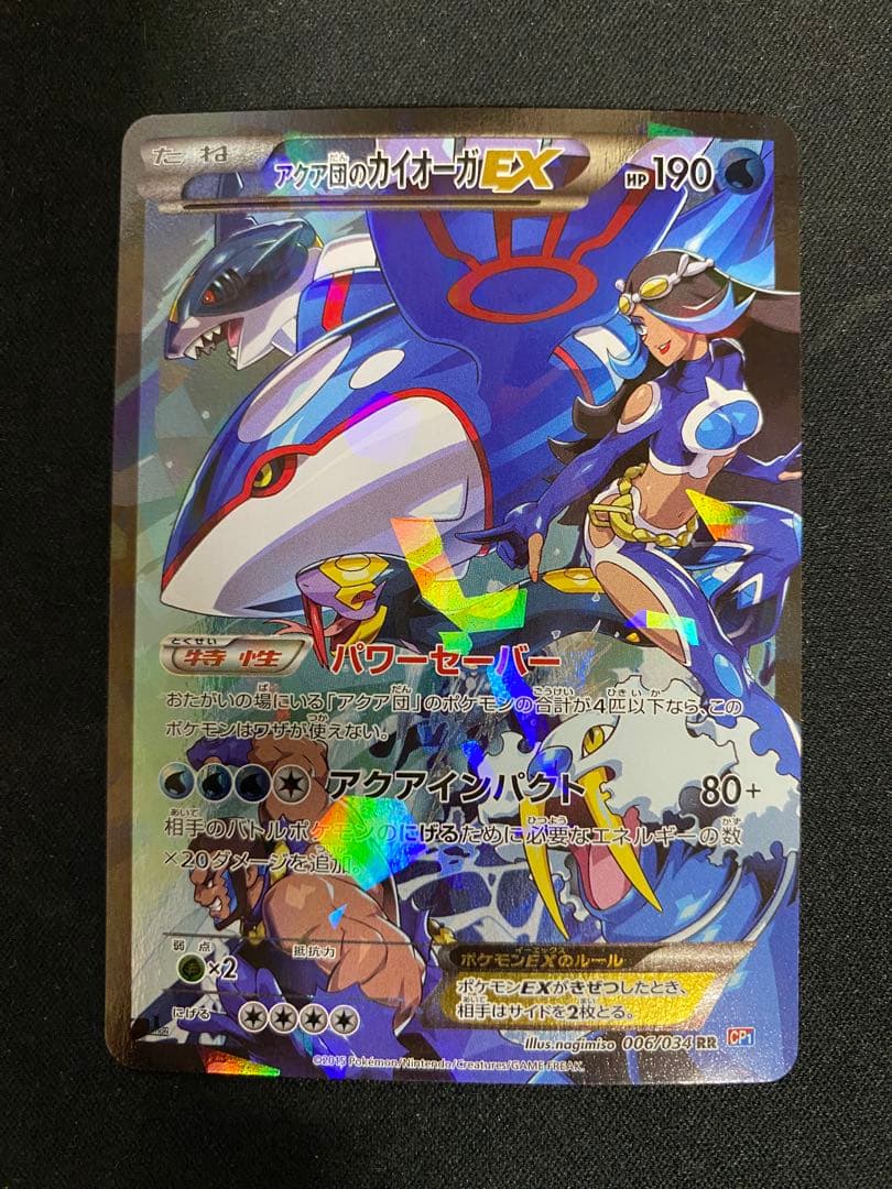 マグマ団のグラードンEX アクア団のカイオーガEX RR CP1