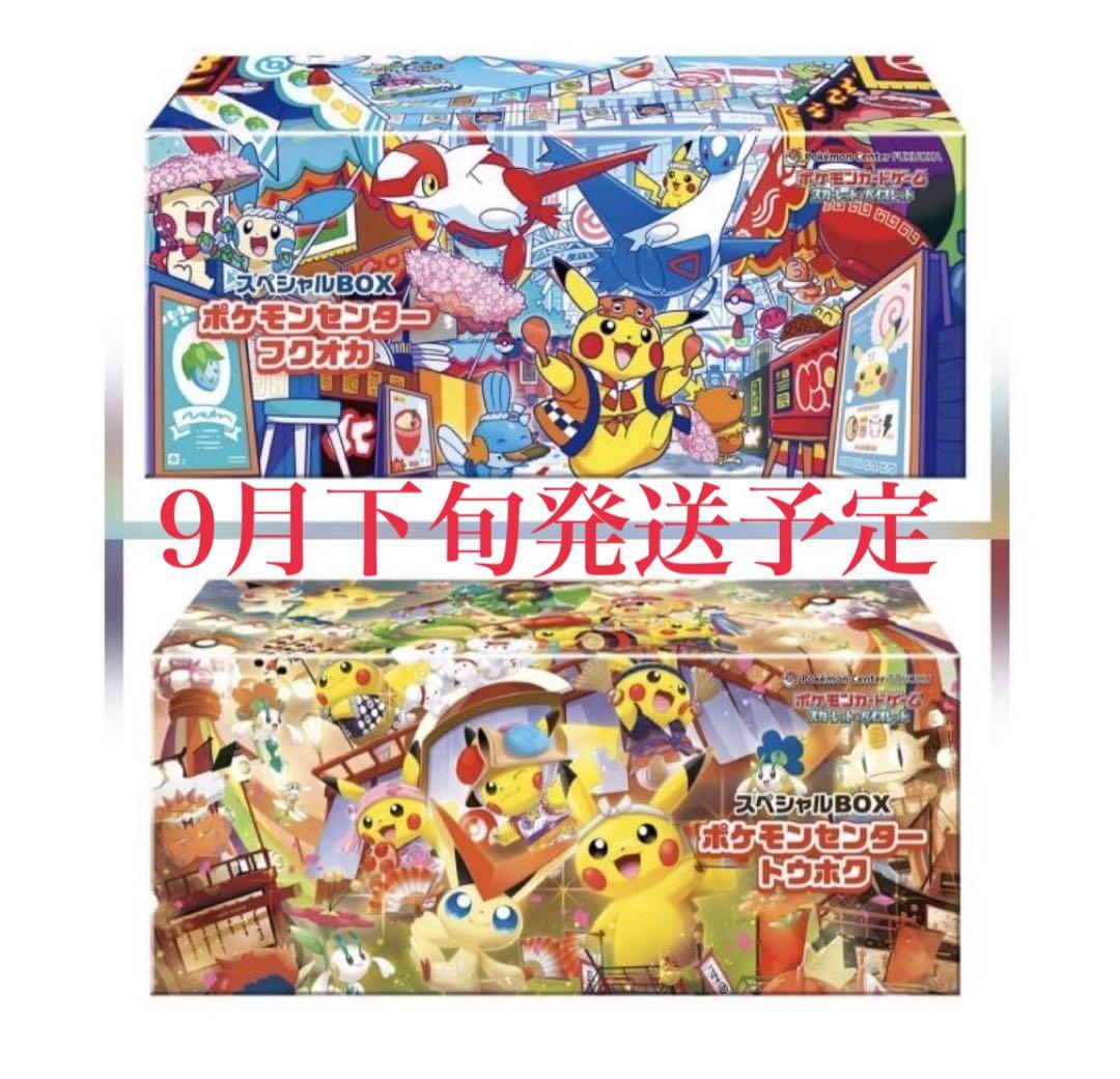 ポケモンセンター スペシャルBOX トウホク・フクオカ