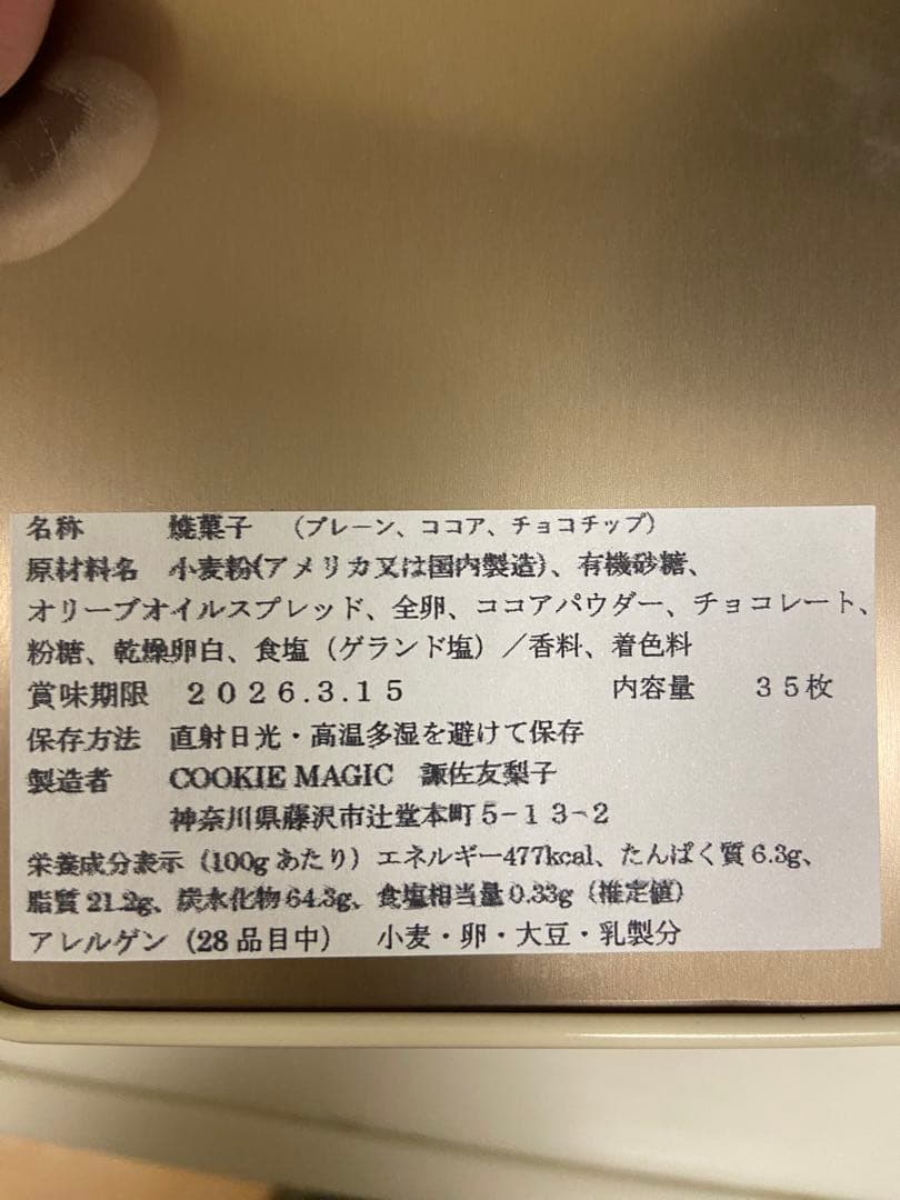 アリシアスタン　缶　クッキー　コラボ　クッキーマジック　ビキニ　水着　限定50