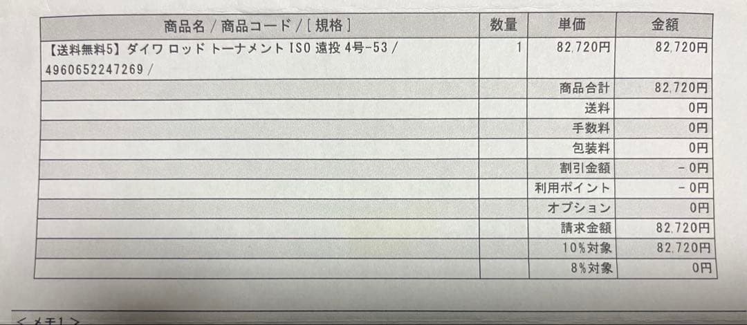 ダイワ トーナメントISO 遠投 4号-53 定価103,400円(税込)新品